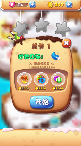 天天消糖果