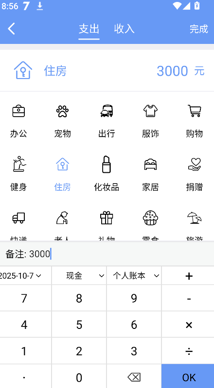 记账全能王