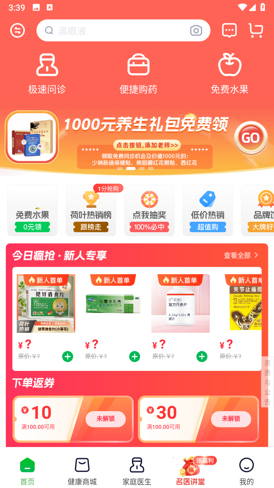 荷叶健康平台