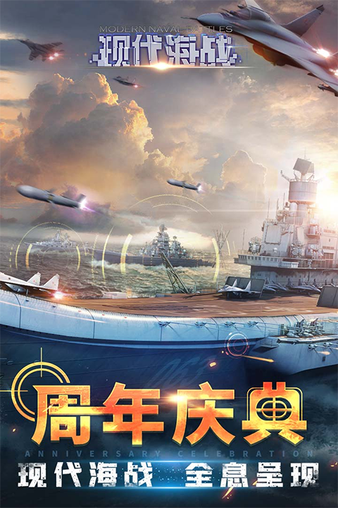 现代海战折扣版