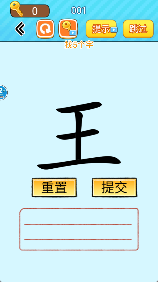 找出常见字