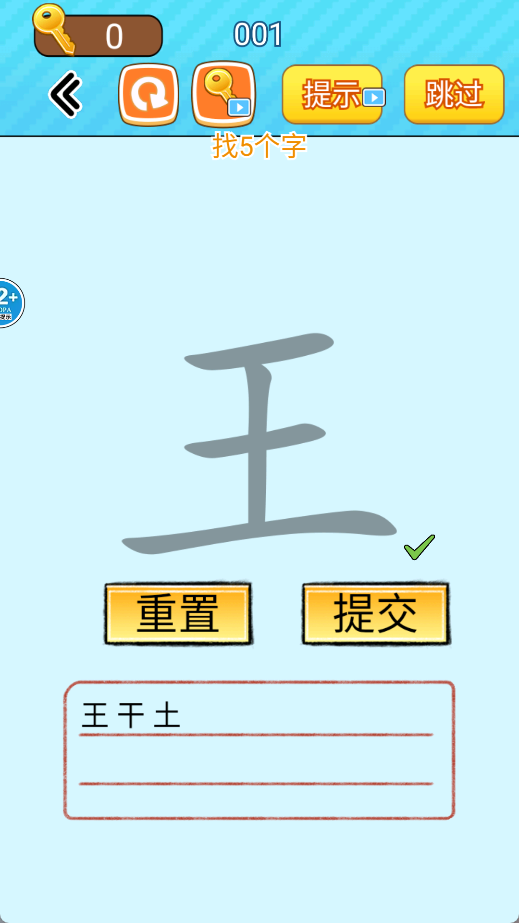 找出常见字
