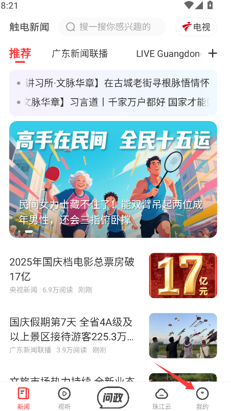 触电新闻