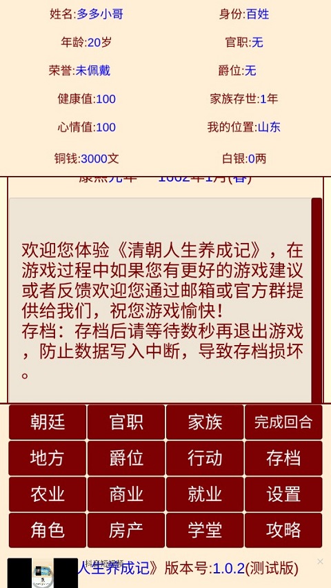 清朝人生养成记新版