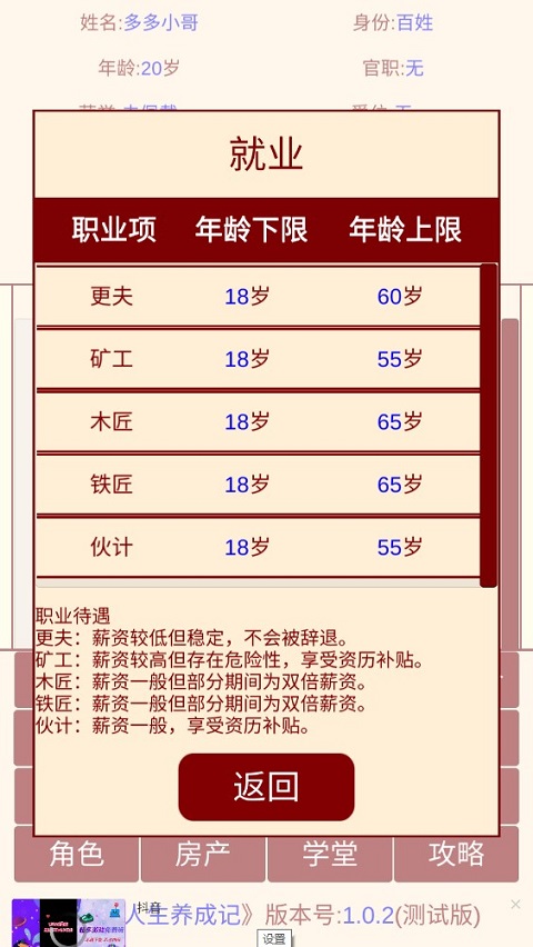 清朝人生养成记新版