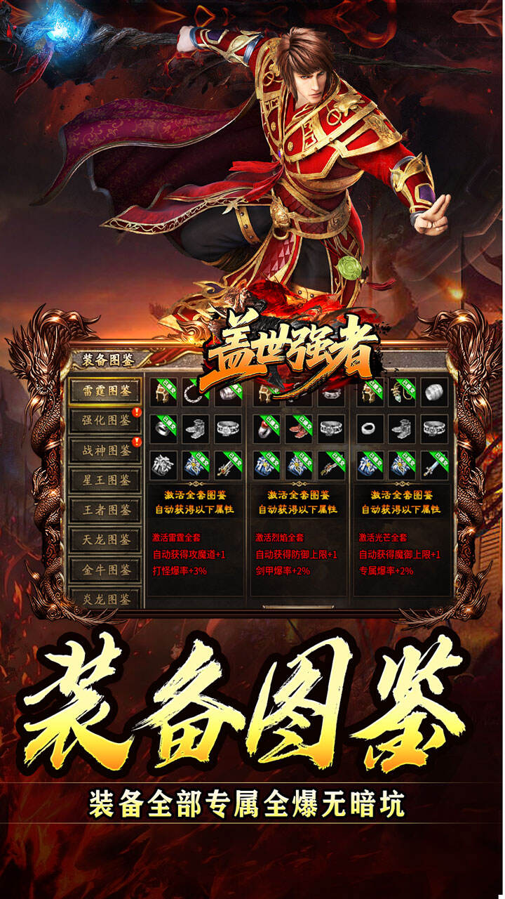 盖世强者（神宠合体三职业）