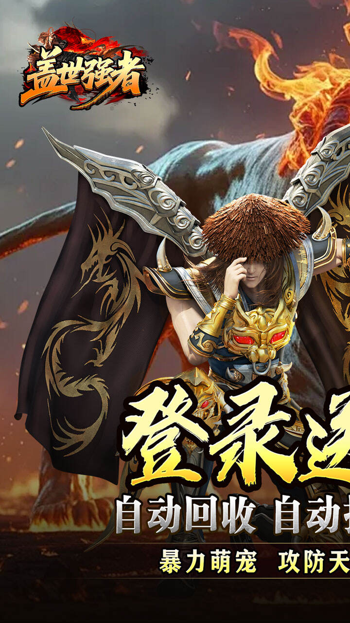 盖世强者（神宠合体三职业）
