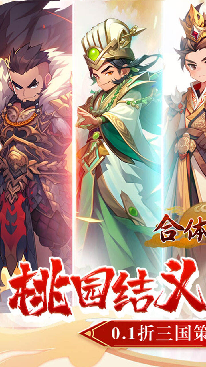 合体三国