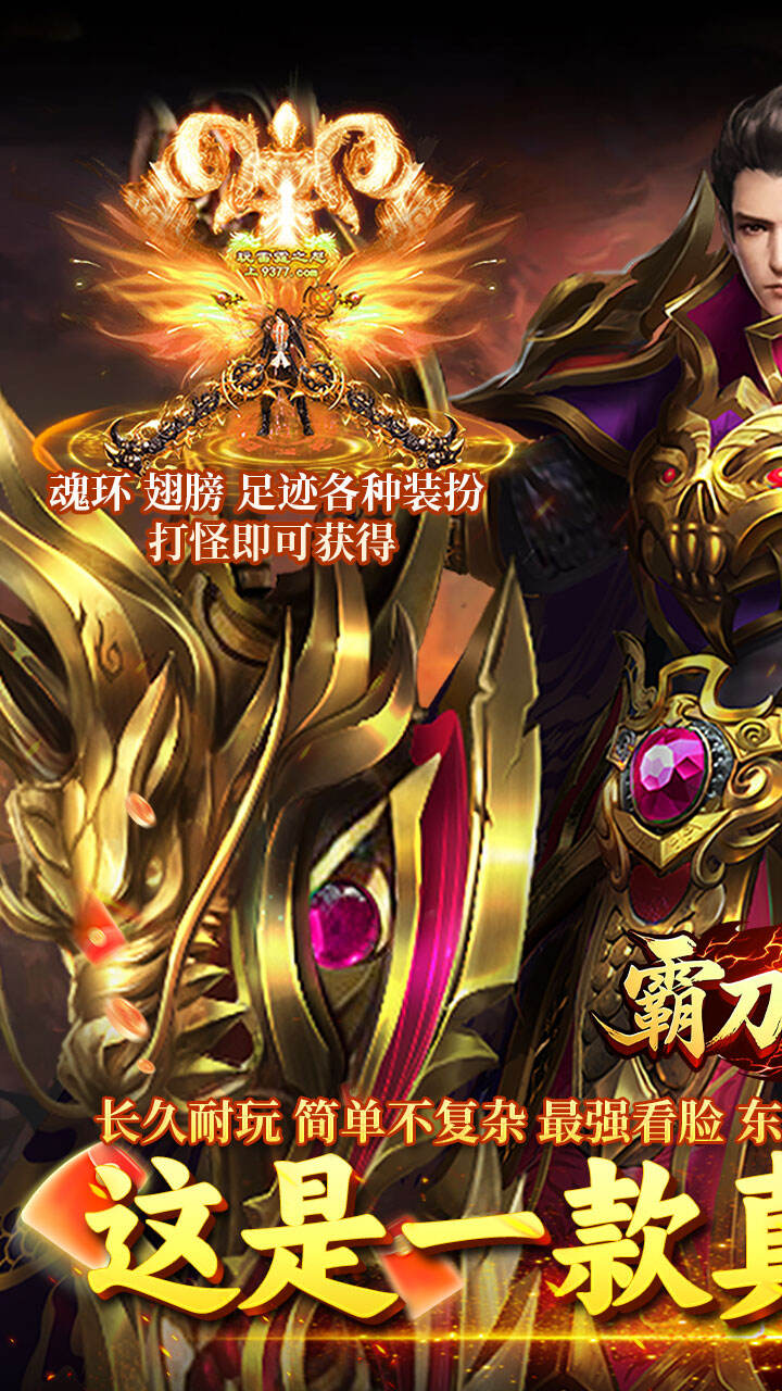 霸刀传奇游戏