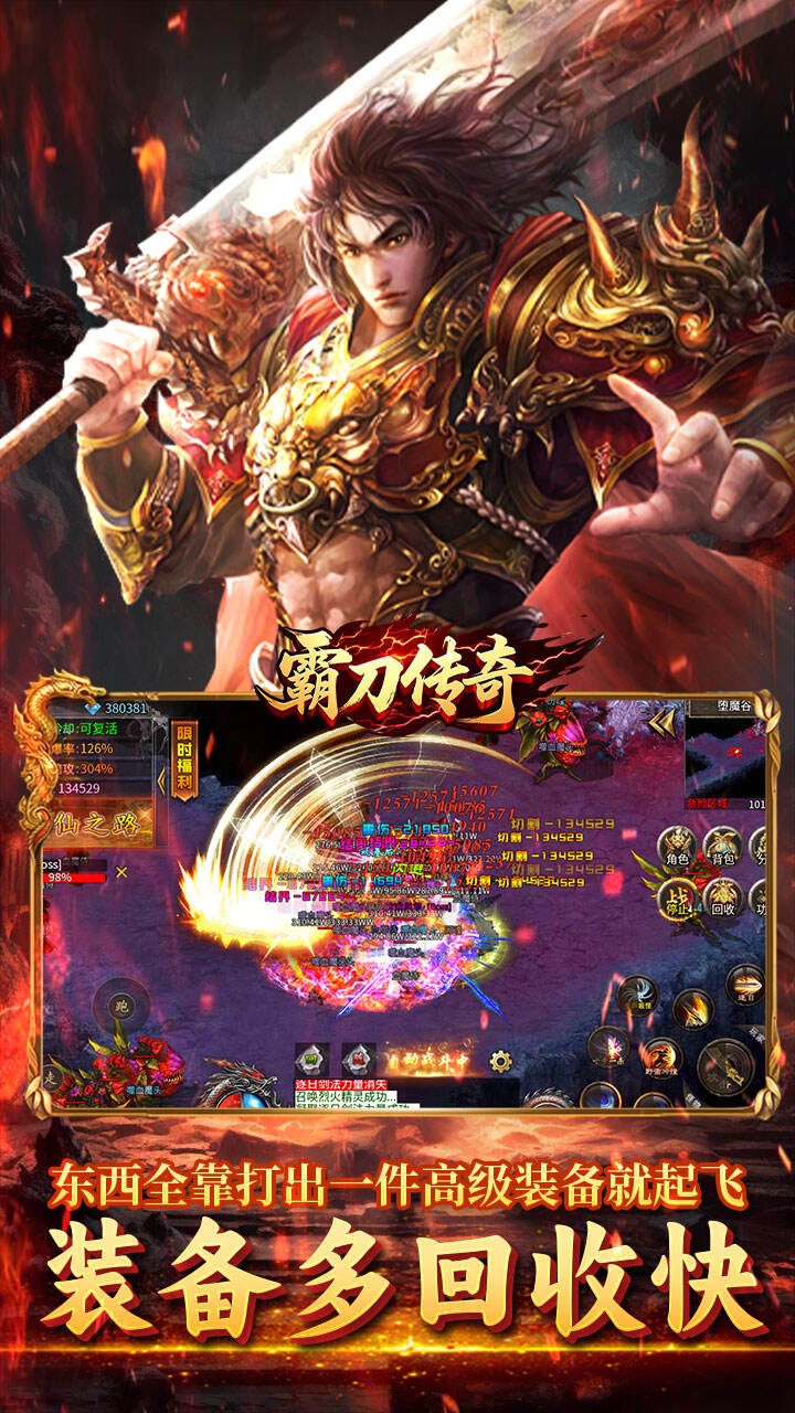 霸刀传奇游戏