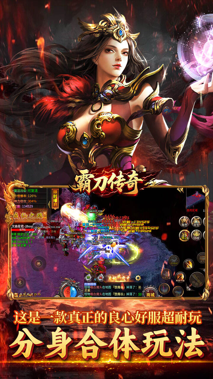 霸刀传奇游戏