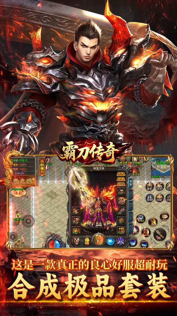 霸刀传奇游戏