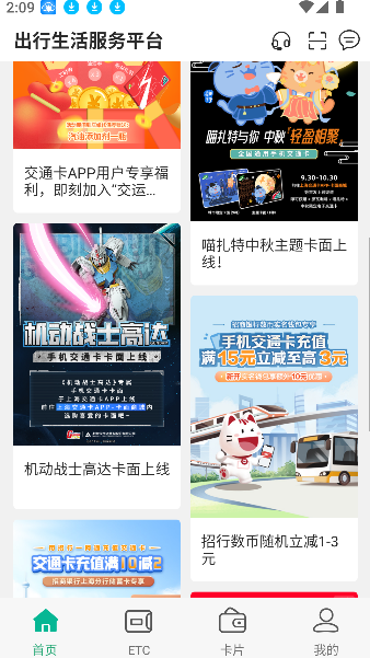 上海交通卡