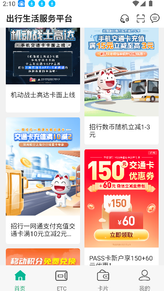 上海交通卡