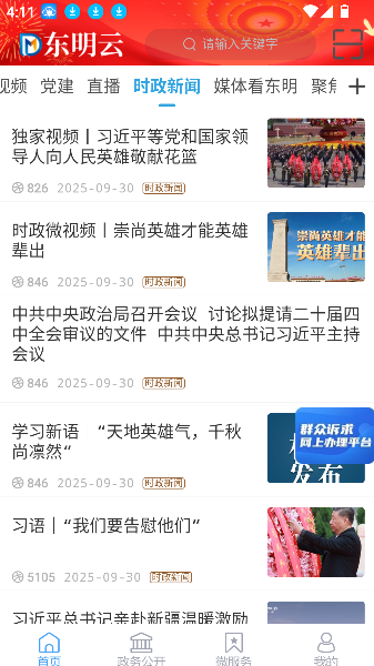东明云