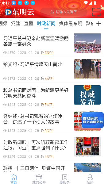 东明云