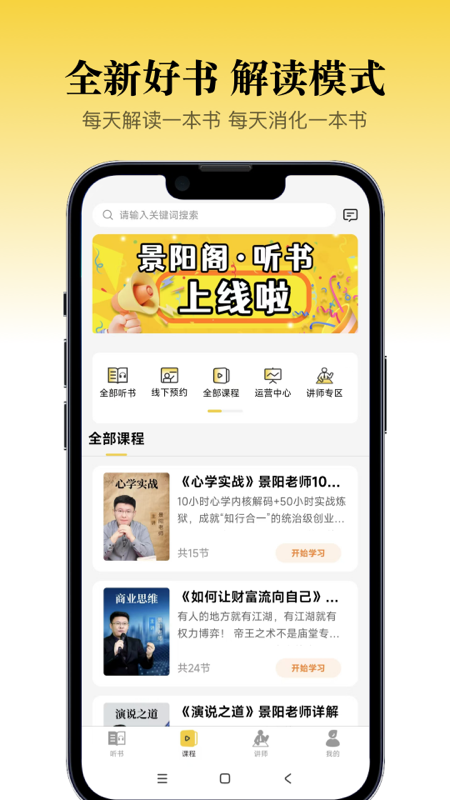 景阳阁听书