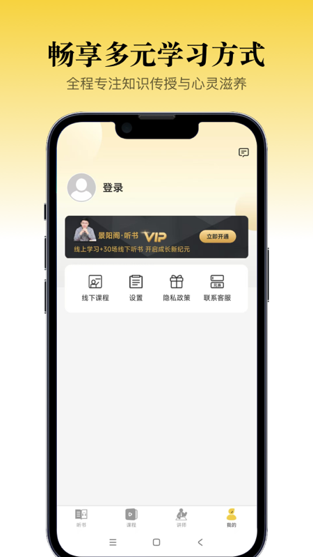 景阳阁听书