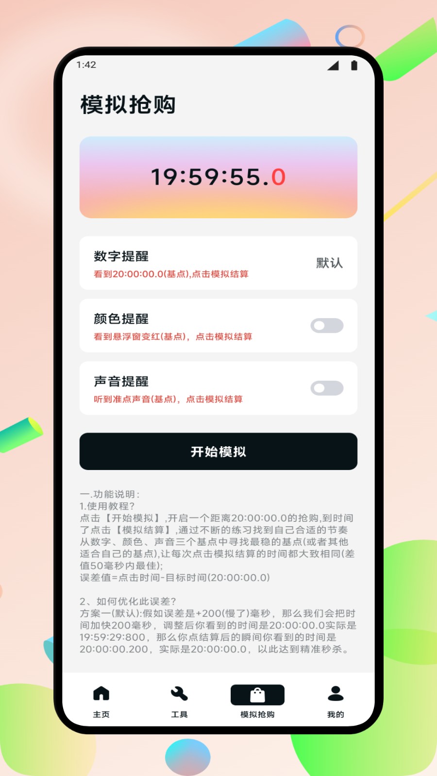悬浮窗口大师
