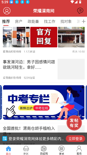 荣耀渭南