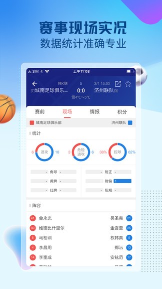 赛球探比分