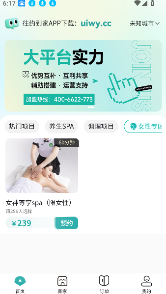 往约到家