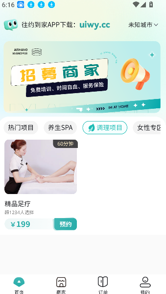 往约到家