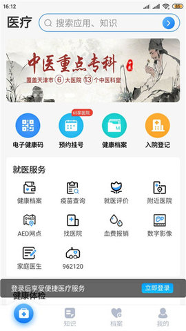 健康天津