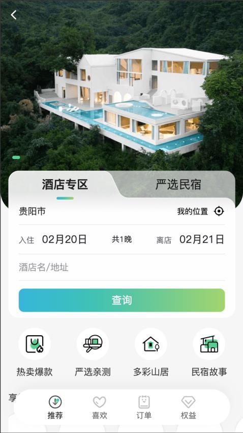 一码游贵州
