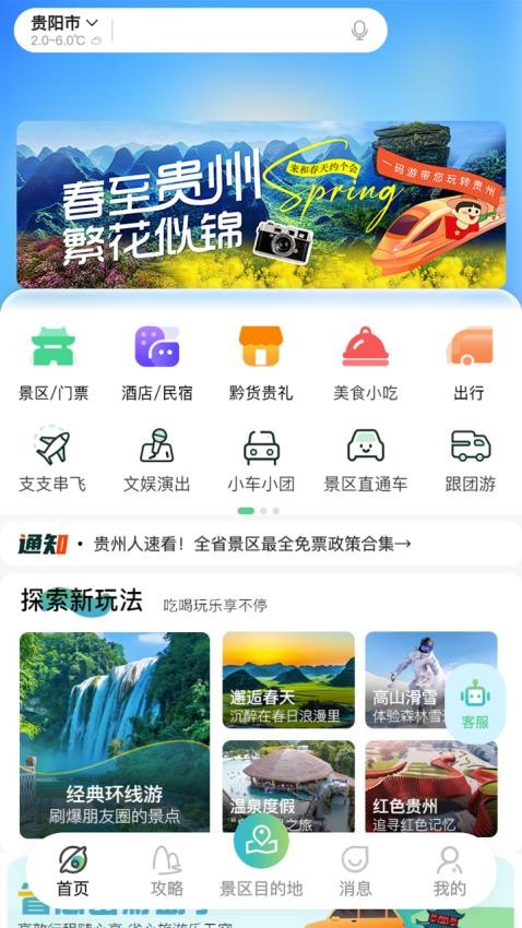 一码游贵州