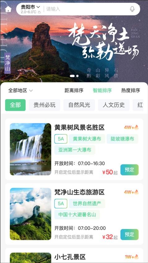 一码游贵州