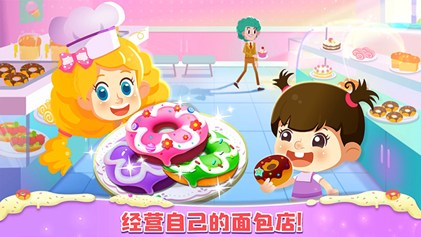 面包店大亨新版