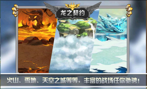 龙之契约新版