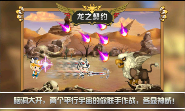 龙之契约新版