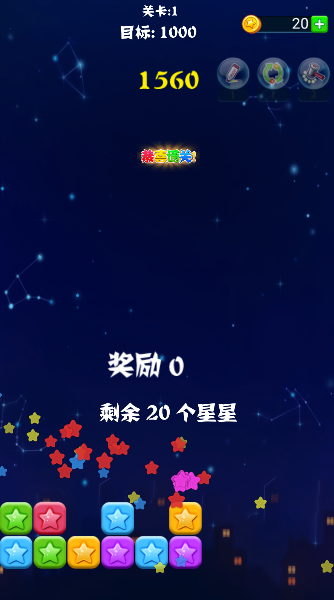 消灭星星5