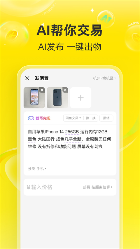 闲鱼租房