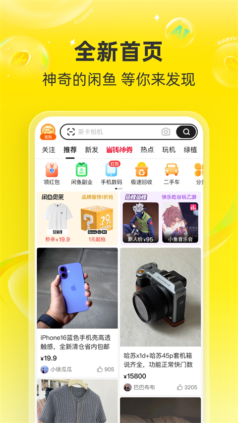 闲鱼租房