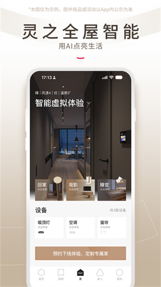 智爱家软件