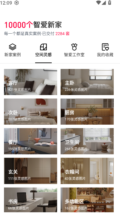 智爱家软件