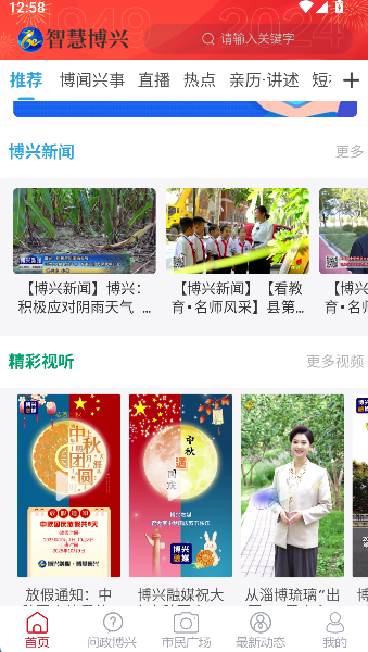 智慧博兴