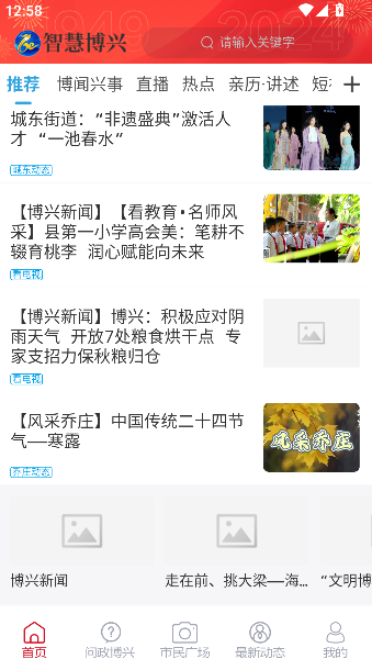 智慧博兴