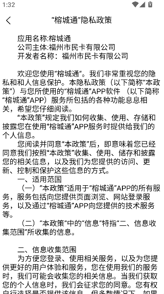 榕城通