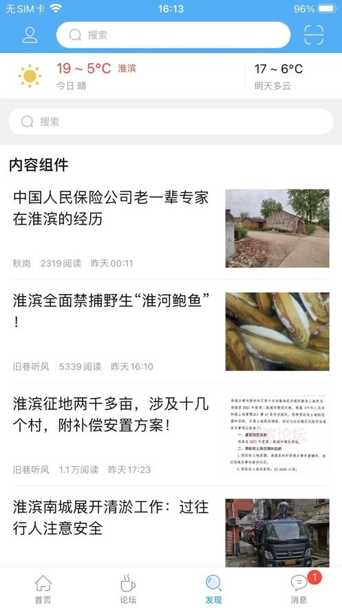 淮滨论坛