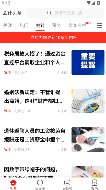 会计头条