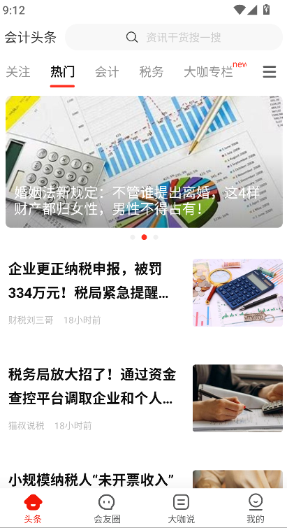 会计头条