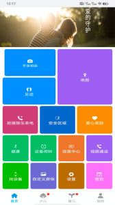 安全守护儿童手表