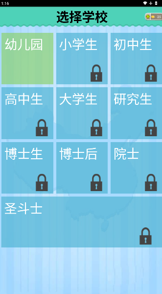 学霸游戏