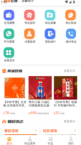 享惠家