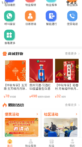 享惠家