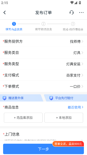 万师傅商家